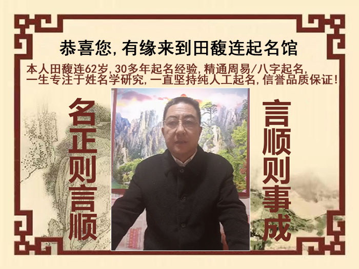 长岭尚名轩田馥连起名