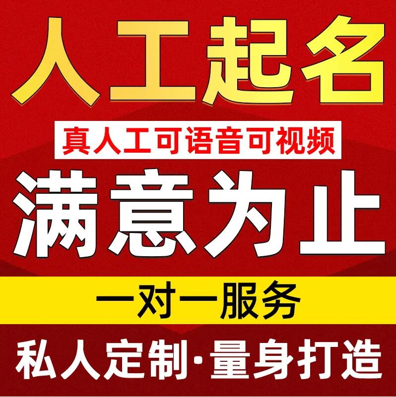  长岭取名/改名 找田老师