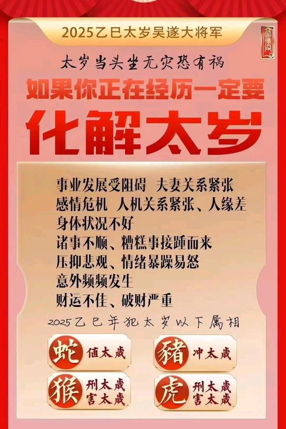  长岭怎么化太岁-化太岁找田大师- 一对一人工解答